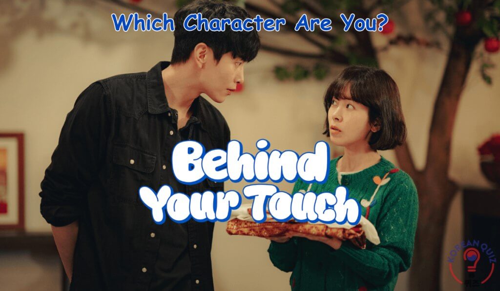 Behind Your Touch Quiz