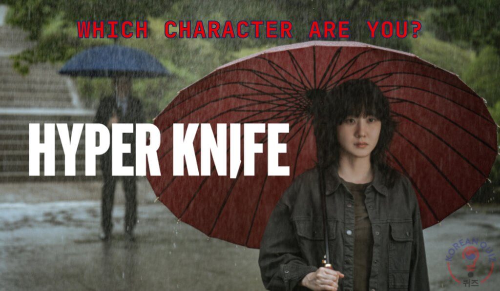 Hyper Knife Kdrama Quiz