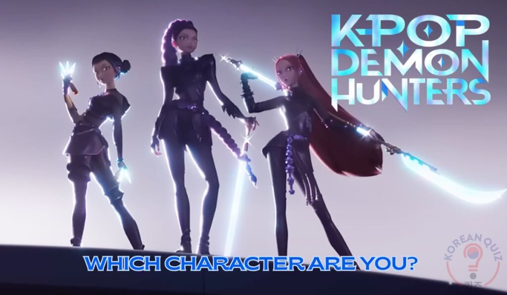 KPop Demon Hunters Quiz